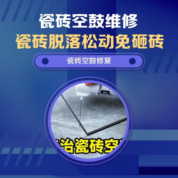 遵义瓷砖空鼓维修公司分享卫生间瓷砖翘边维修的方法
